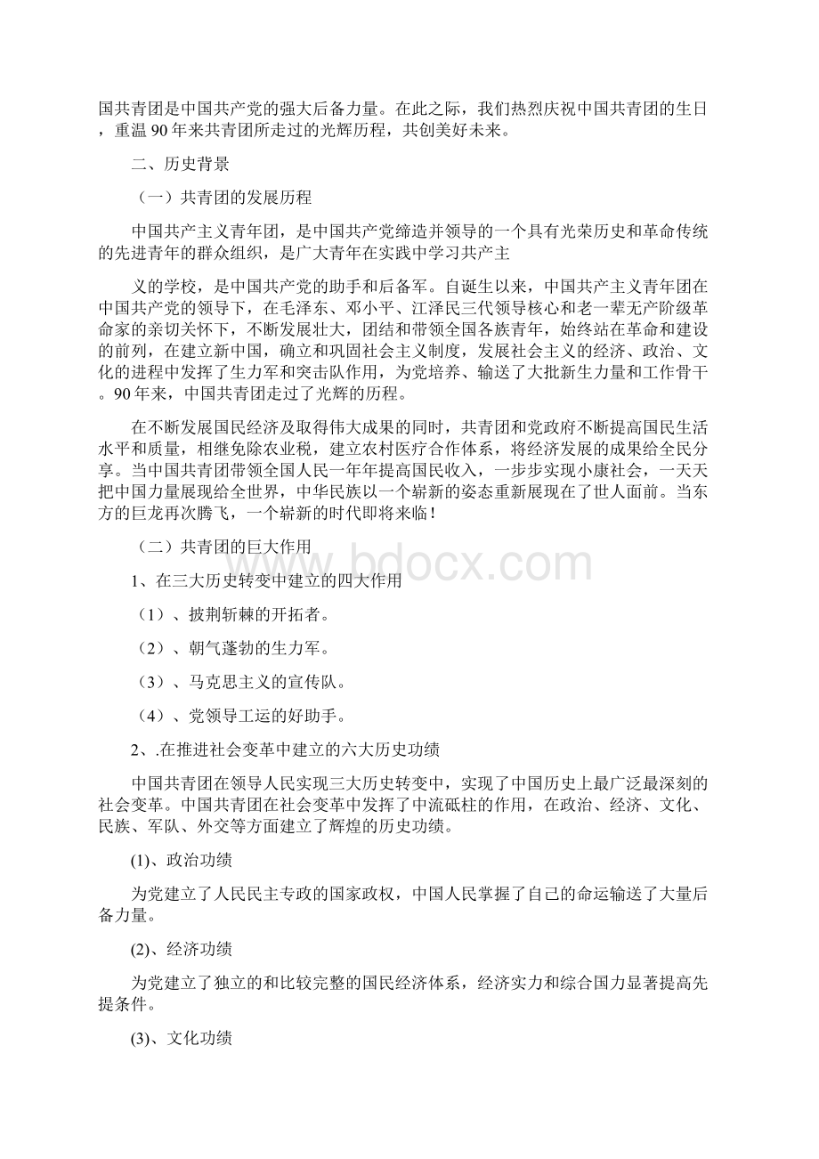 关于红色文化的社会实践调研报告.docx_第2页