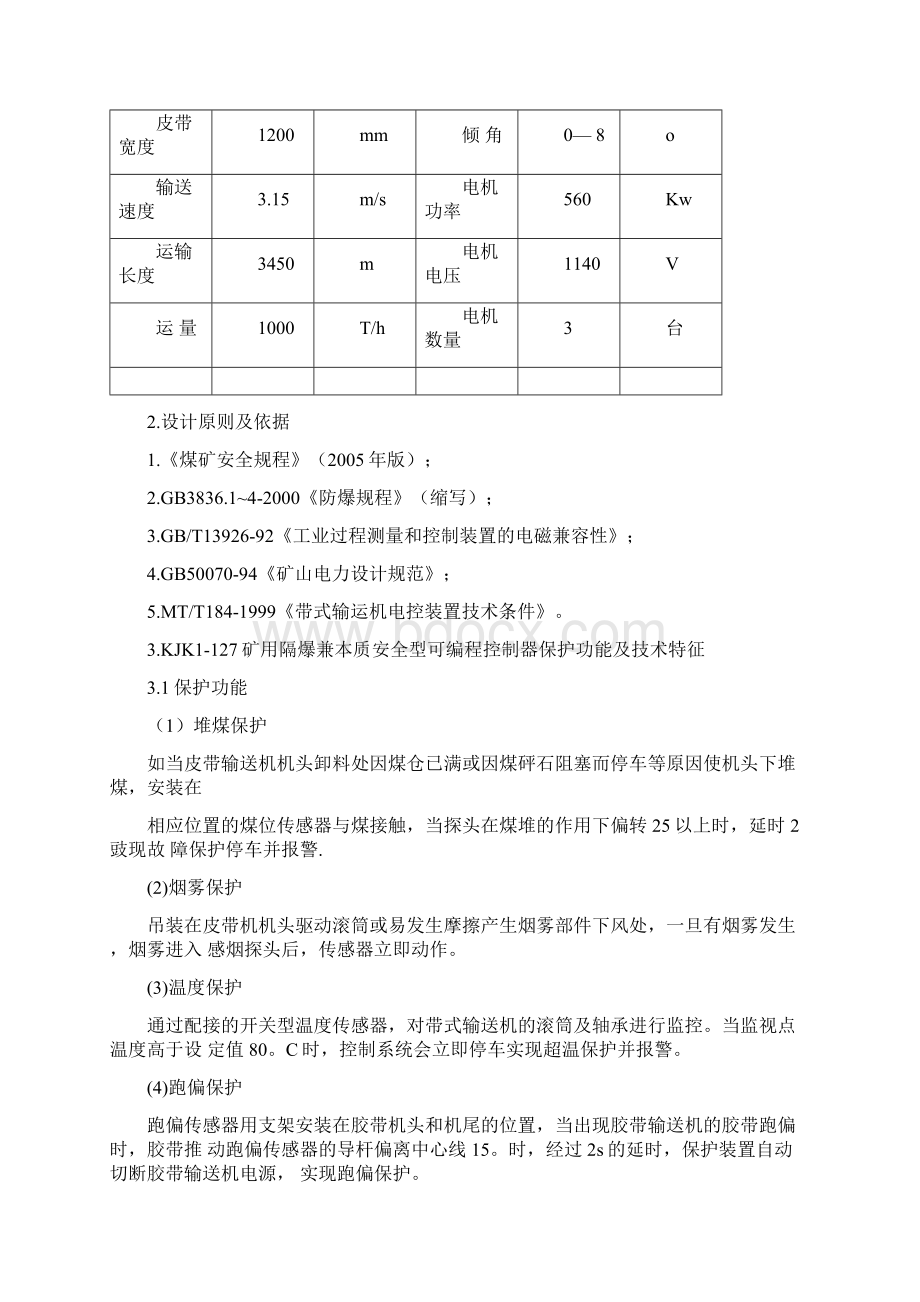 2皮带电气控制技术协议Word格式文档下载.docx_第2页