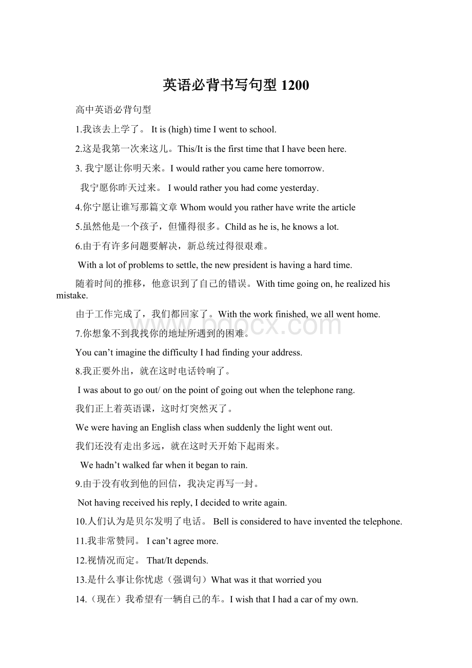 英语必背书写句型1200Word格式.docx