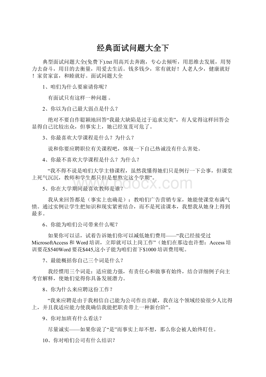 经典面试问题大全下.docx_第1页