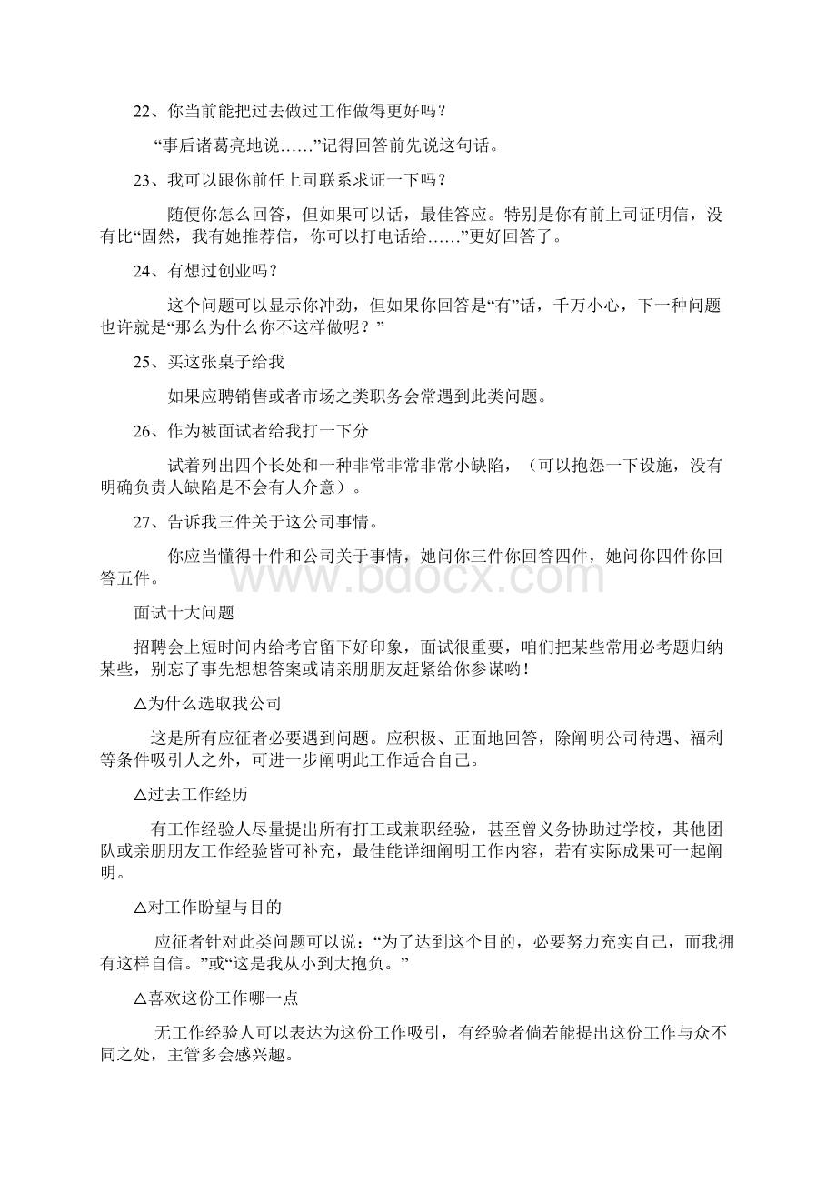 经典面试问题大全下.docx_第3页