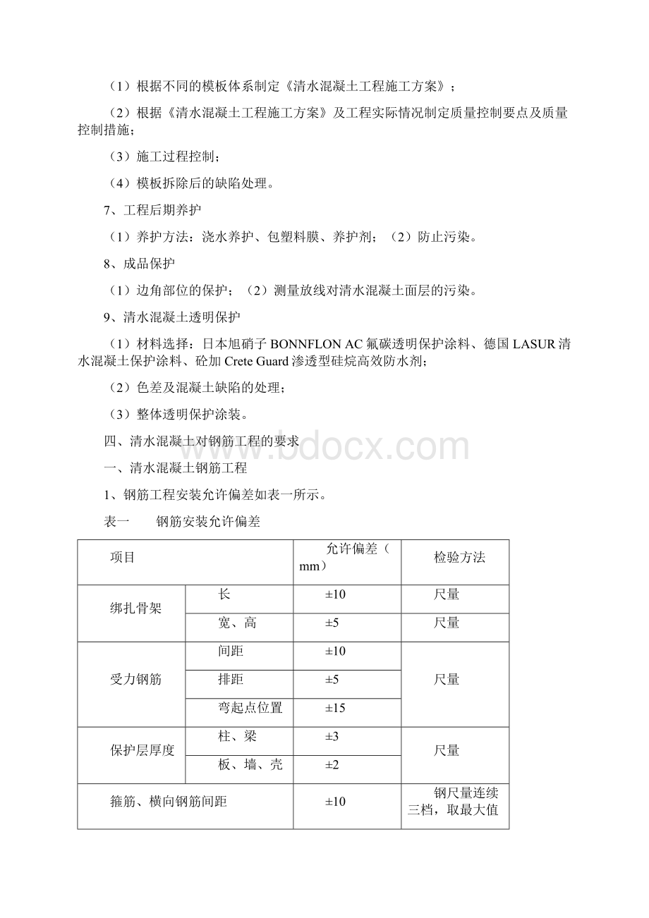 清水混凝土模板施工方案.docx_第2页