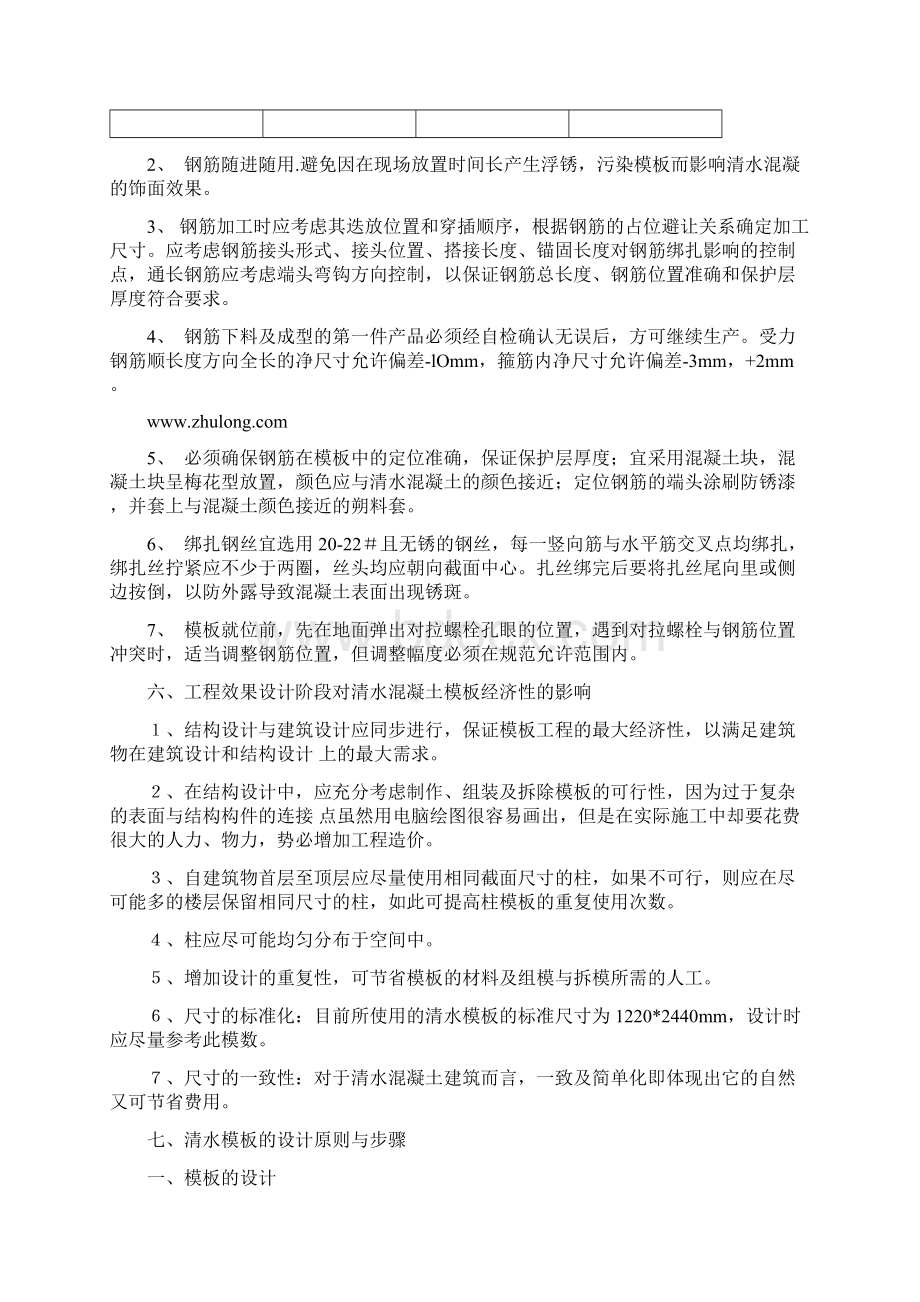 清水混凝土模板施工方案.docx_第3页