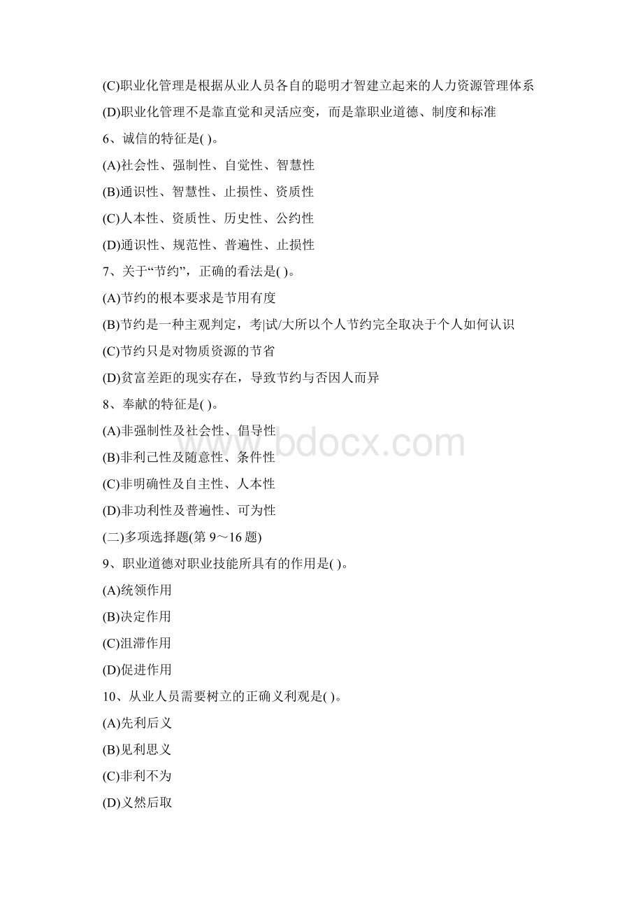 企业人力资源管理师二级doc文档格式.docx_第2页