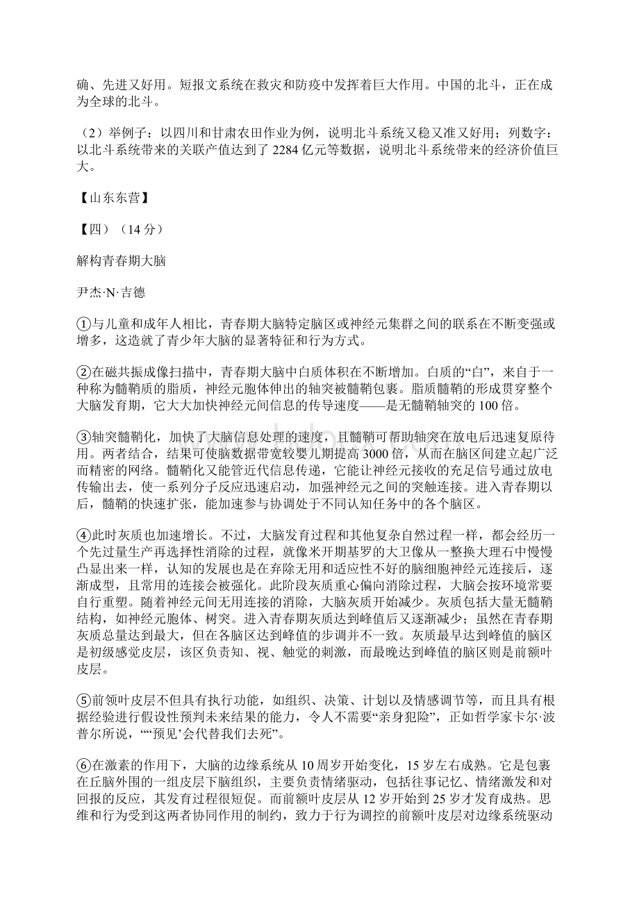 全国中考语文分类汇编说明文阅读五.docx_第2页