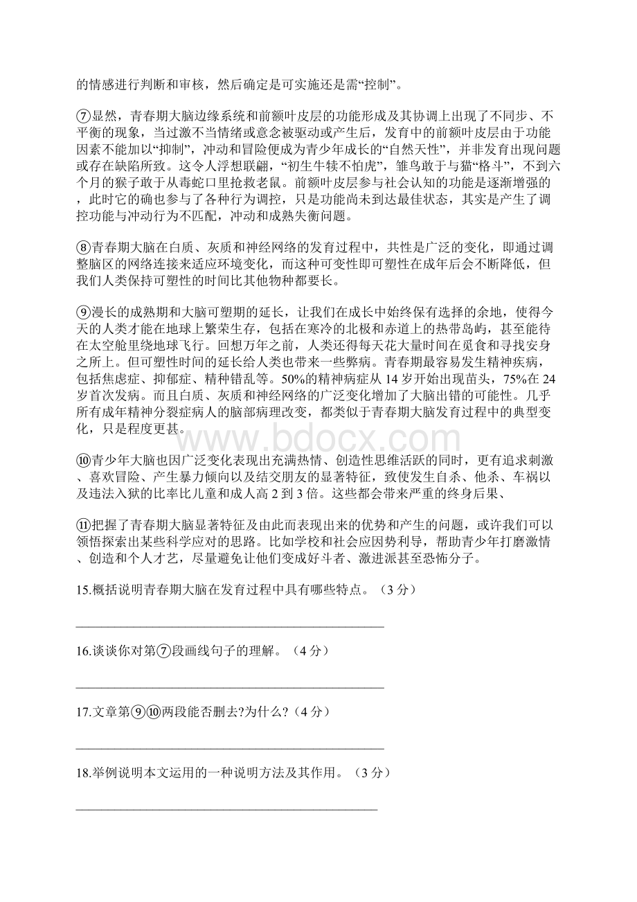 全国中考语文分类汇编说明文阅读五.docx_第3页