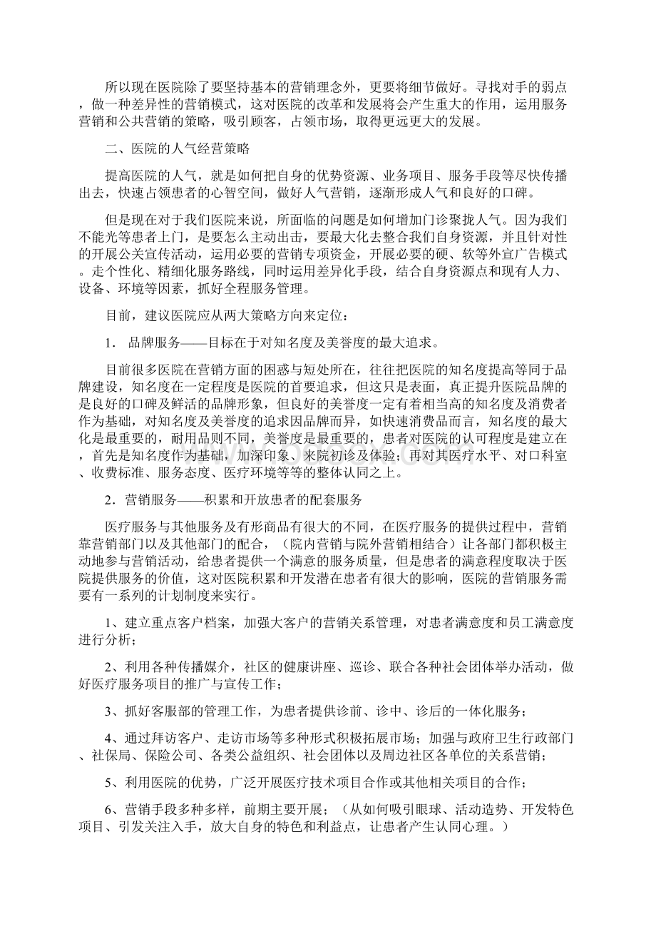 医院营销策划方案.docx_第2页