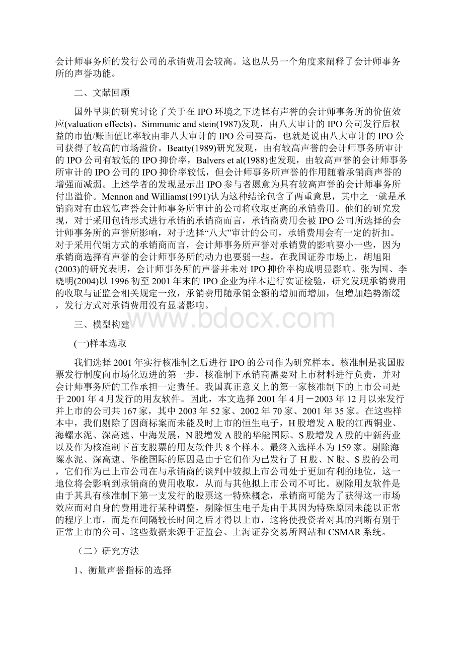 会计师事务所声誉与承销商费用关系在中国市场的实证检验.docx_第2页