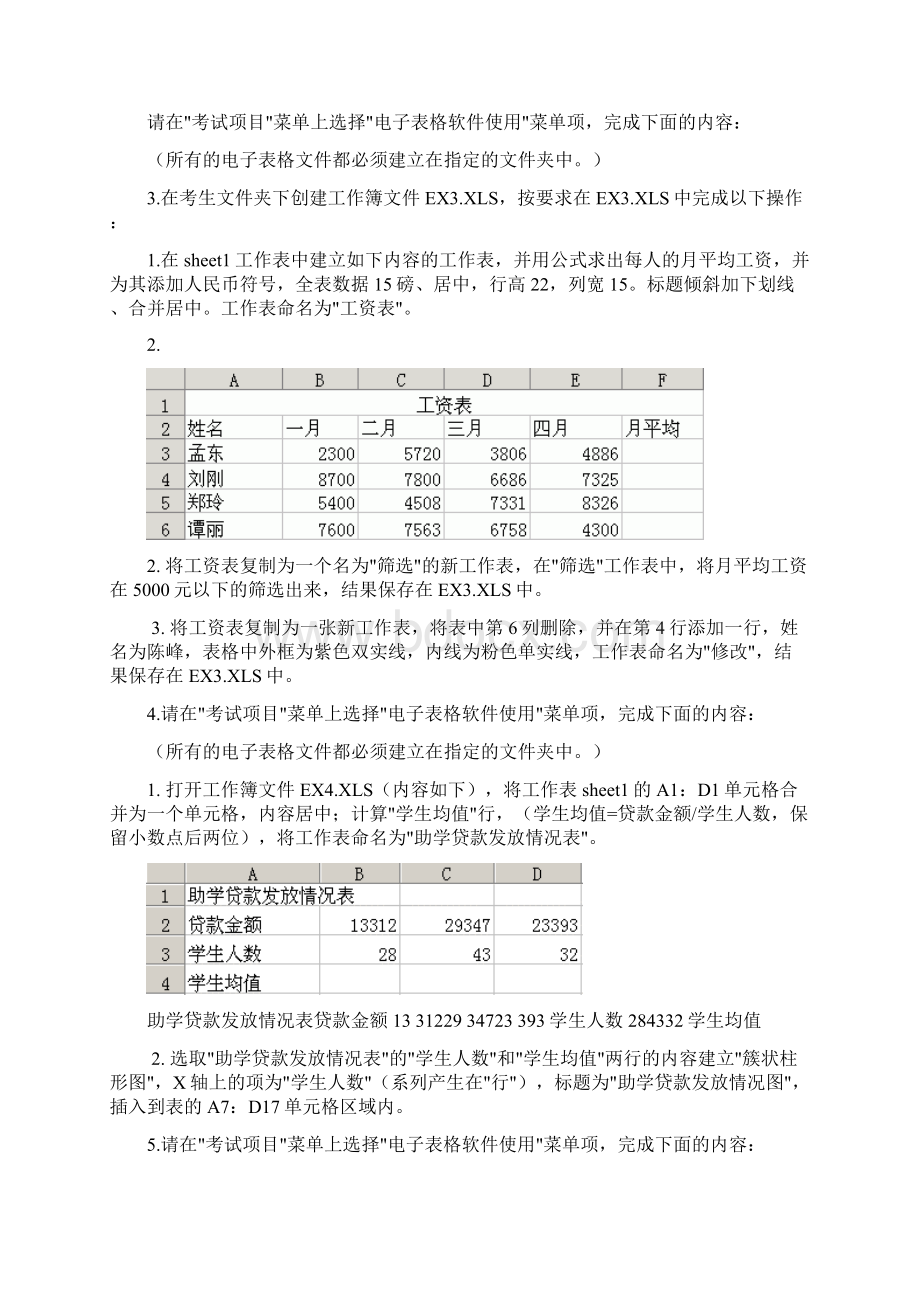 Excel基本操作练习题.docx_第2页