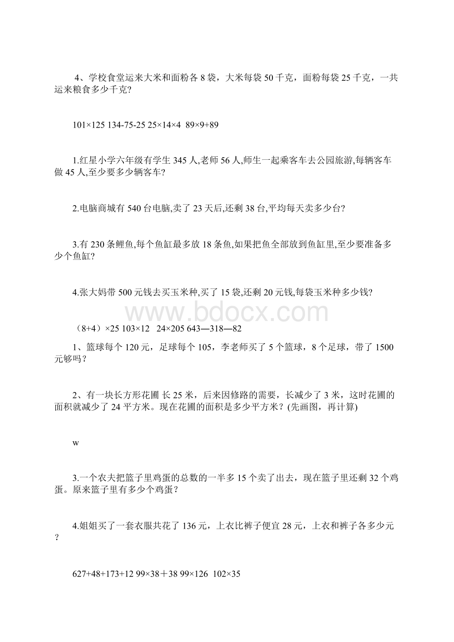 四年级下册解决问题练习题新Word格式文档下载.docx_第2页