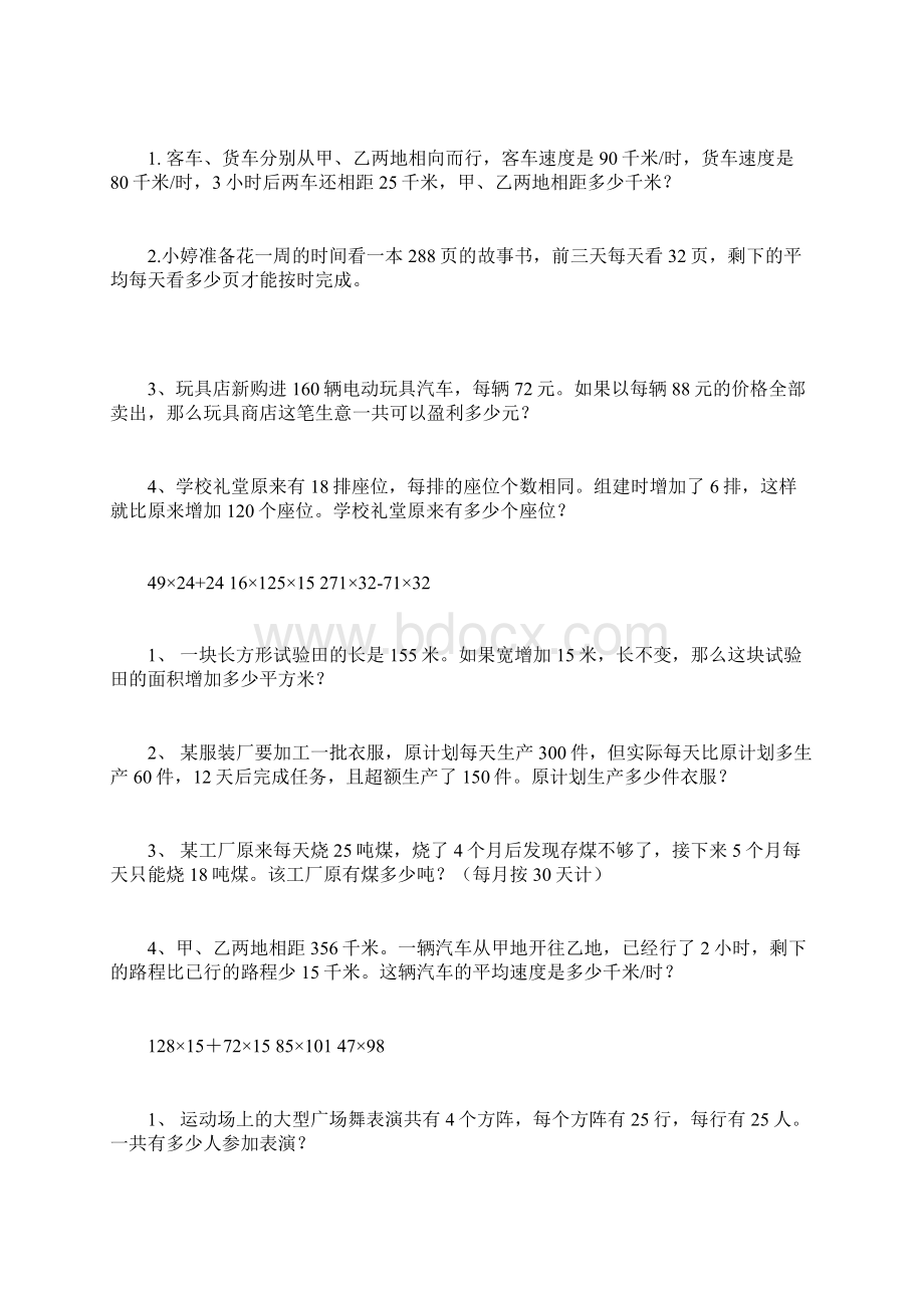 四年级下册解决问题练习题新Word格式文档下载.docx_第3页