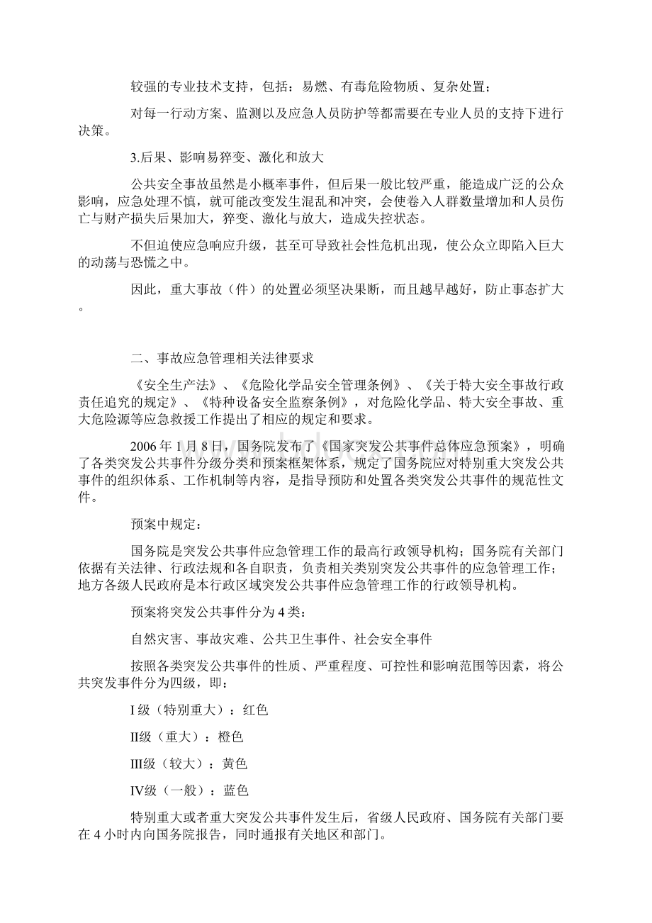 事故应急管理的基本知识实务知识资料 1.docx_第2页