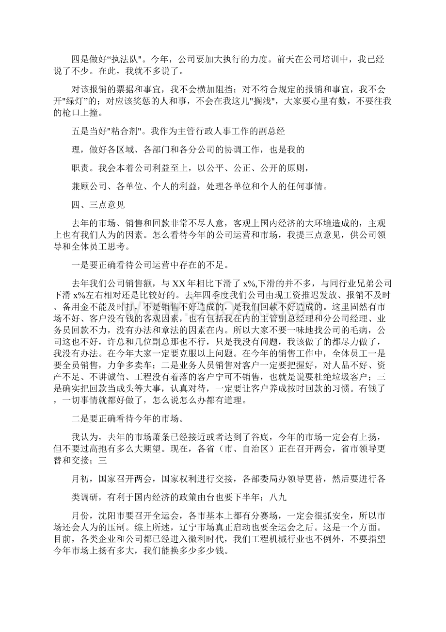 企业表彰大会总结报告x.docx_第3页