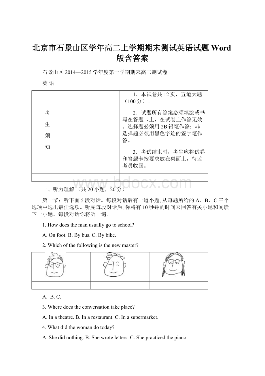 北京市石景山区学年高二上学期期末测试英语试题 Word版含答案.docx