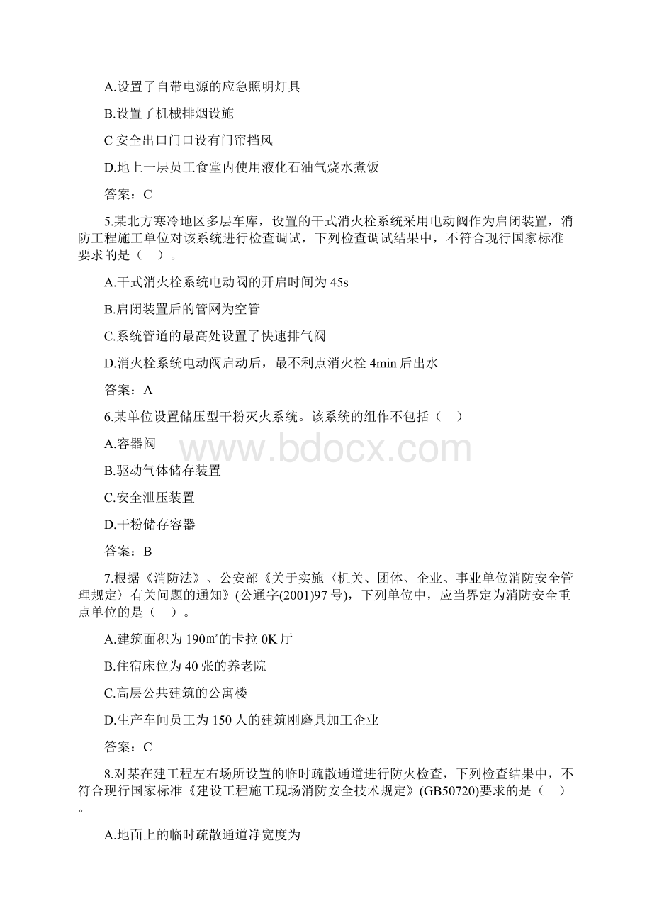 消防《综合能力》真题及答案Word下载.docx_第2页