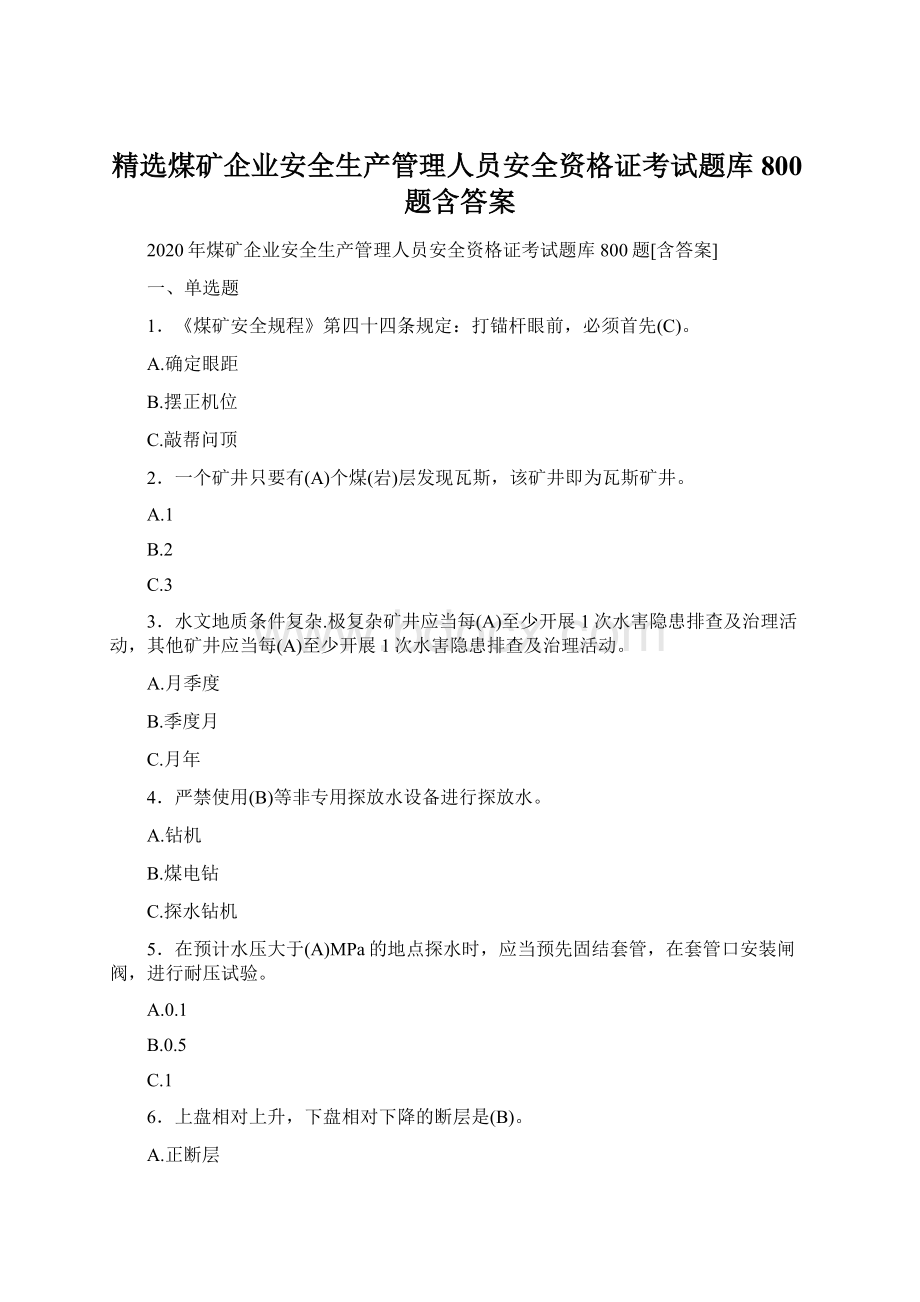 精选煤矿企业安全生产管理人员安全资格证考试题库800题含答案.docx_第1页