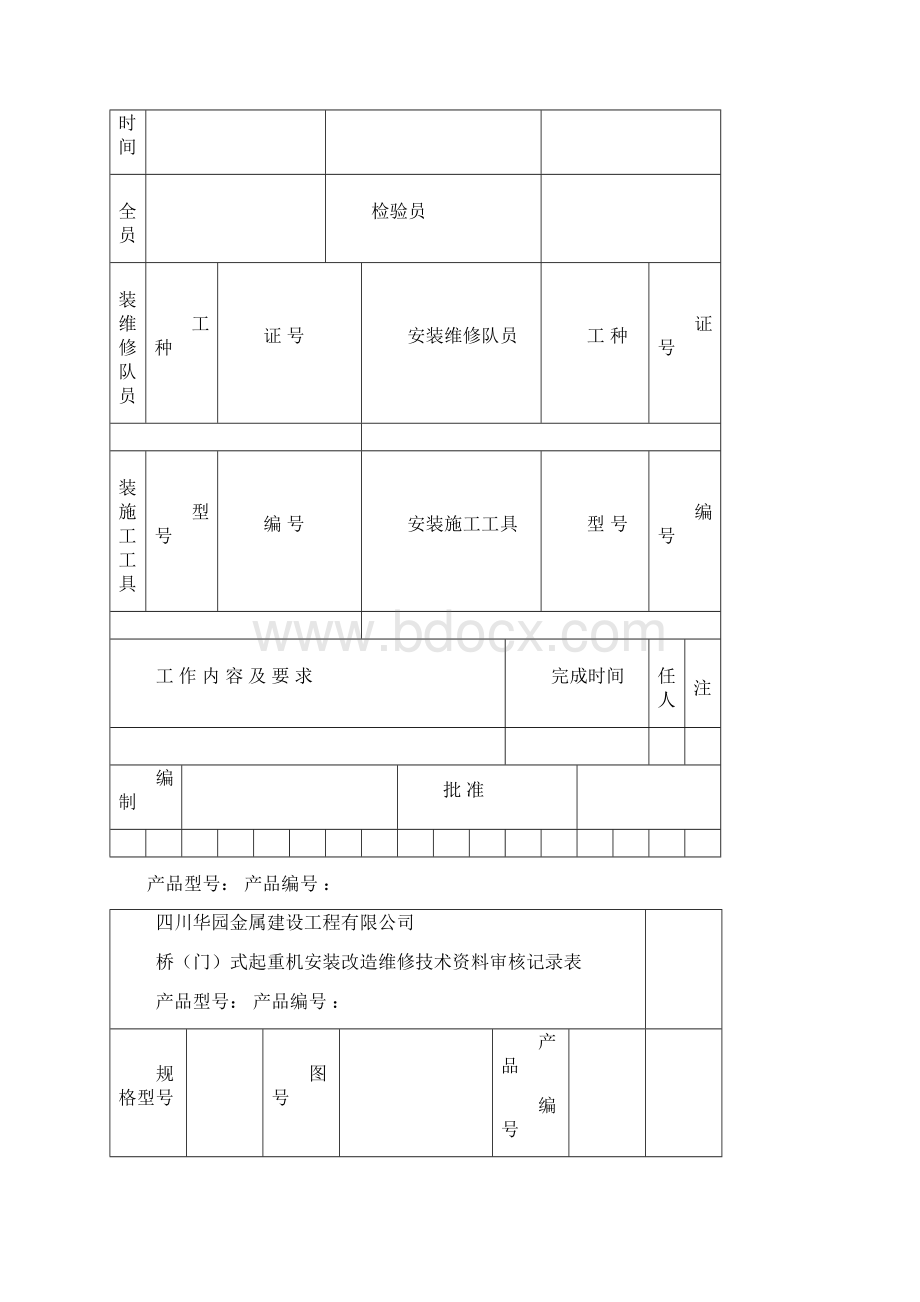 起重机安装过程记录检验.docx_第2页