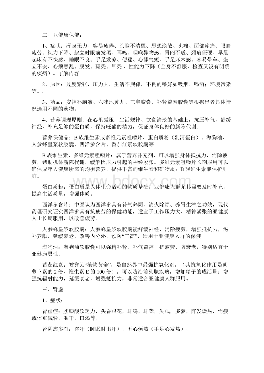 保健品与疾病的关系.docx_第2页