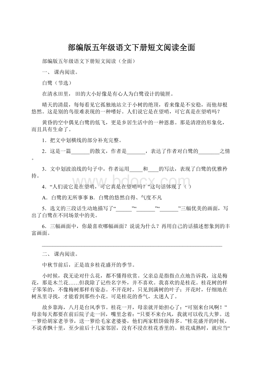 部编版五年级语文下册短文阅读全面Word文档下载推荐.docx