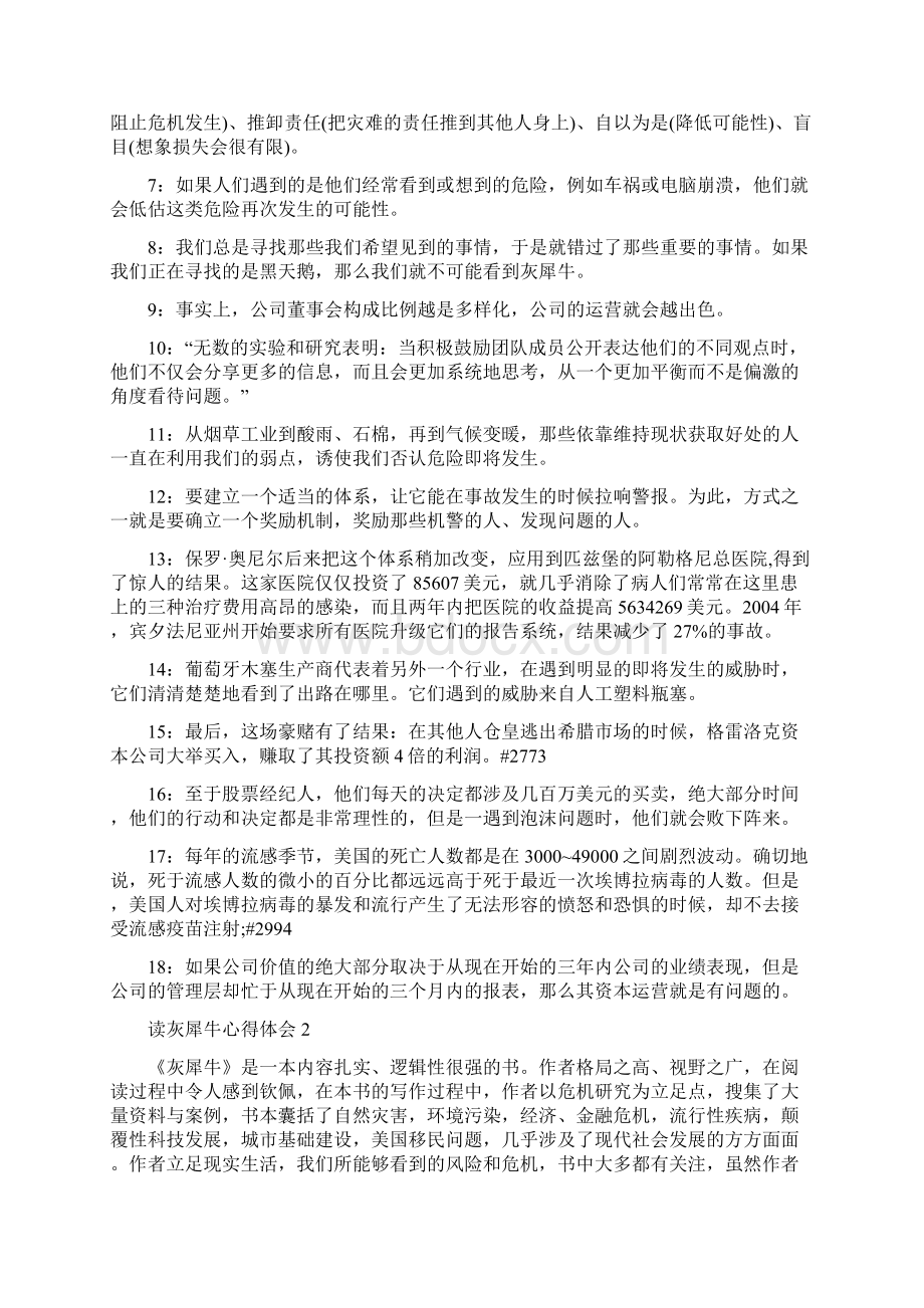 读灰犀牛心得体会Word文档下载推荐.docx_第2页