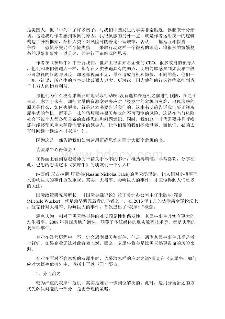 读灰犀牛心得体会Word文档下载推荐.docx_第3页