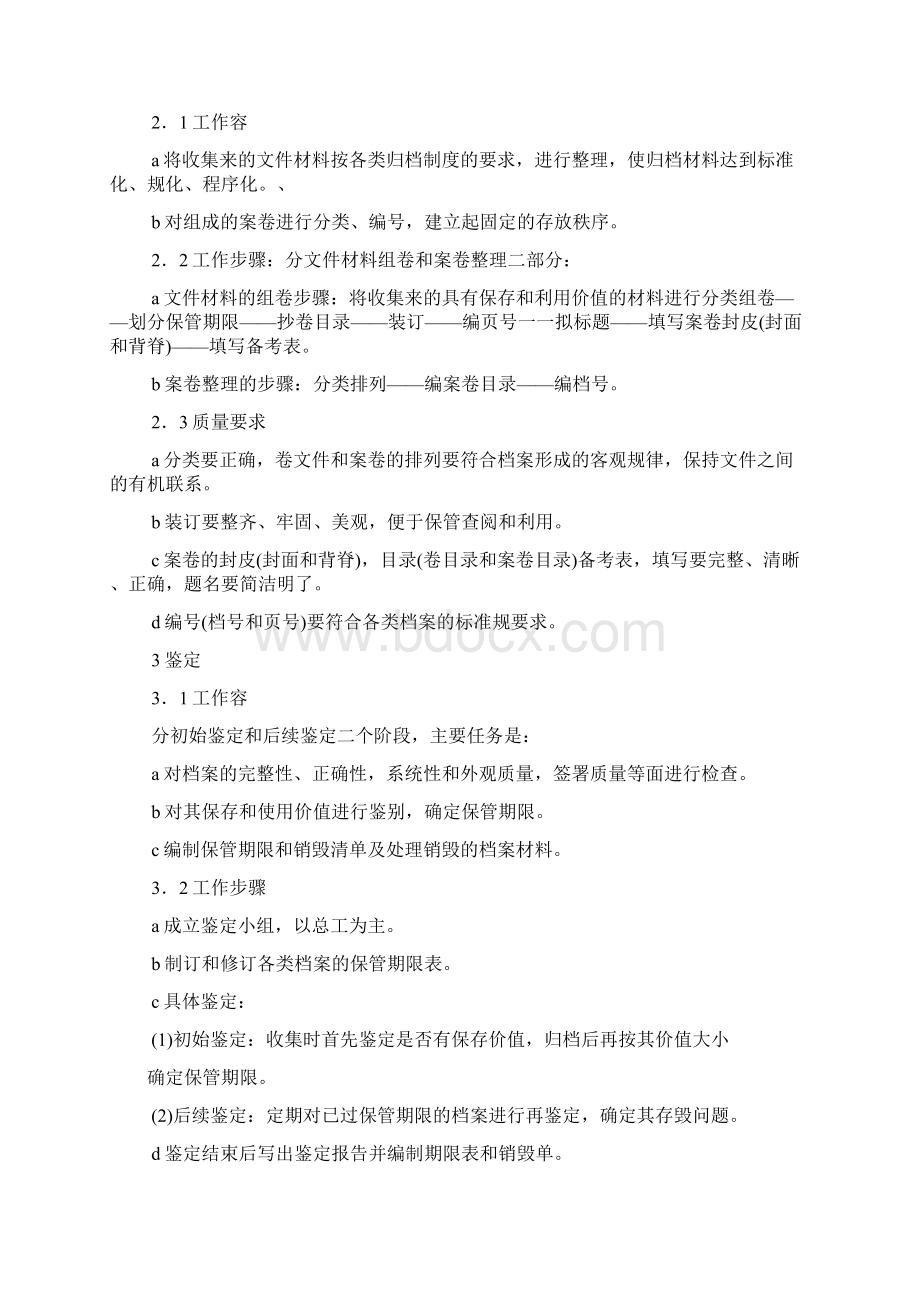 测绘成果及资料档案管理制度Word格式文档下载.docx_第2页