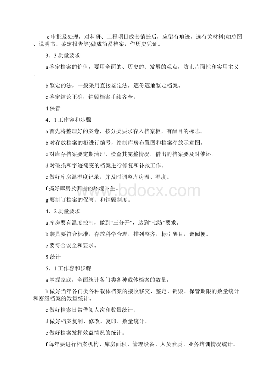 测绘成果及资料档案管理制度Word格式文档下载.docx_第3页