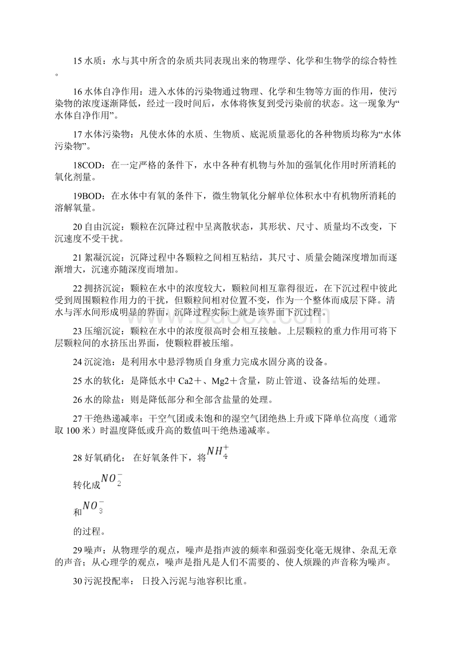 环境工程复习题参考.docx_第2页