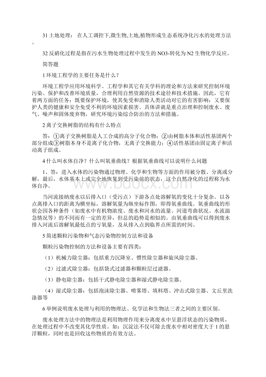 环境工程复习题参考.docx_第3页