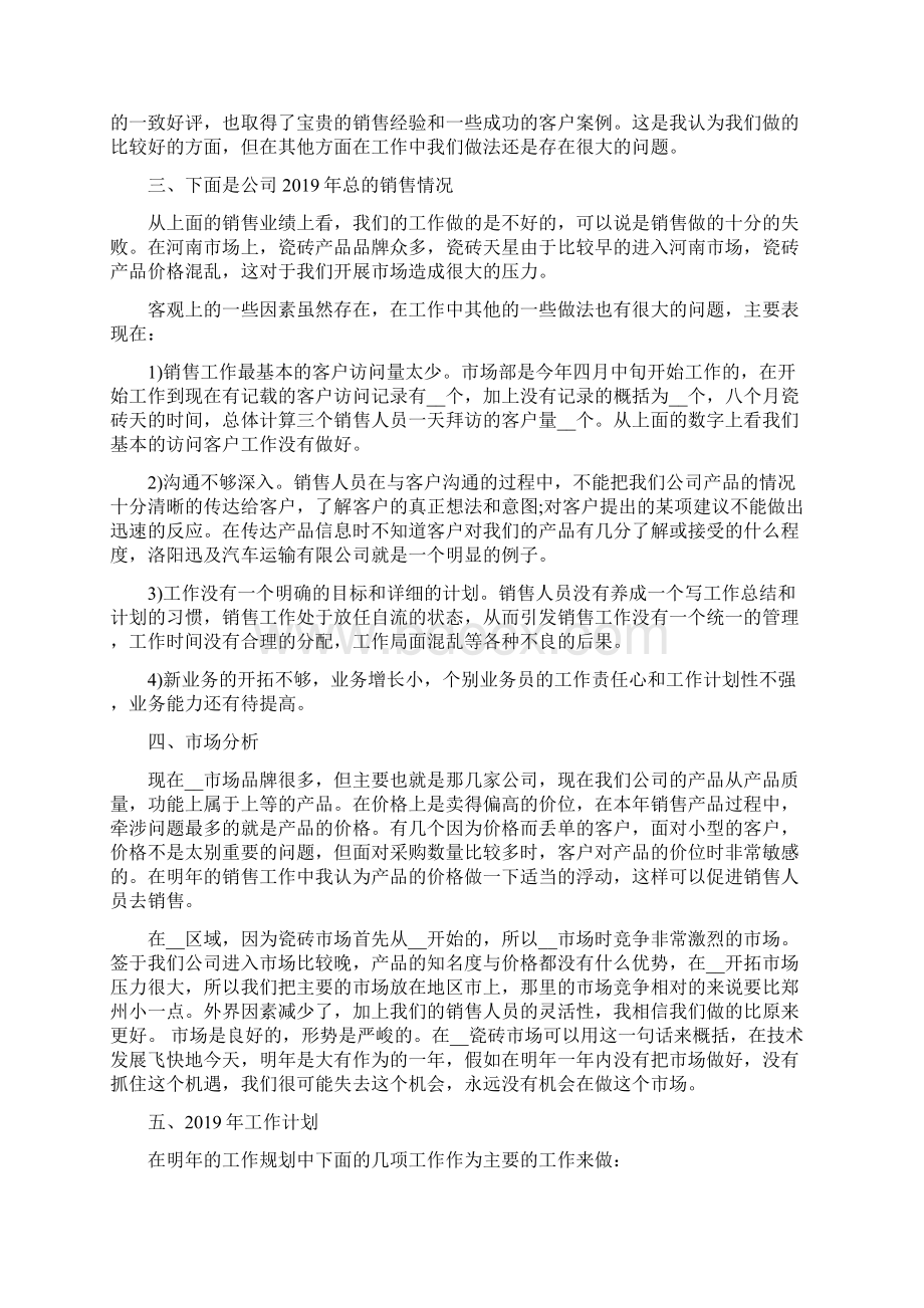 最新瓷砖销售工作总结以及工作计划多篇Word下载.docx_第2页