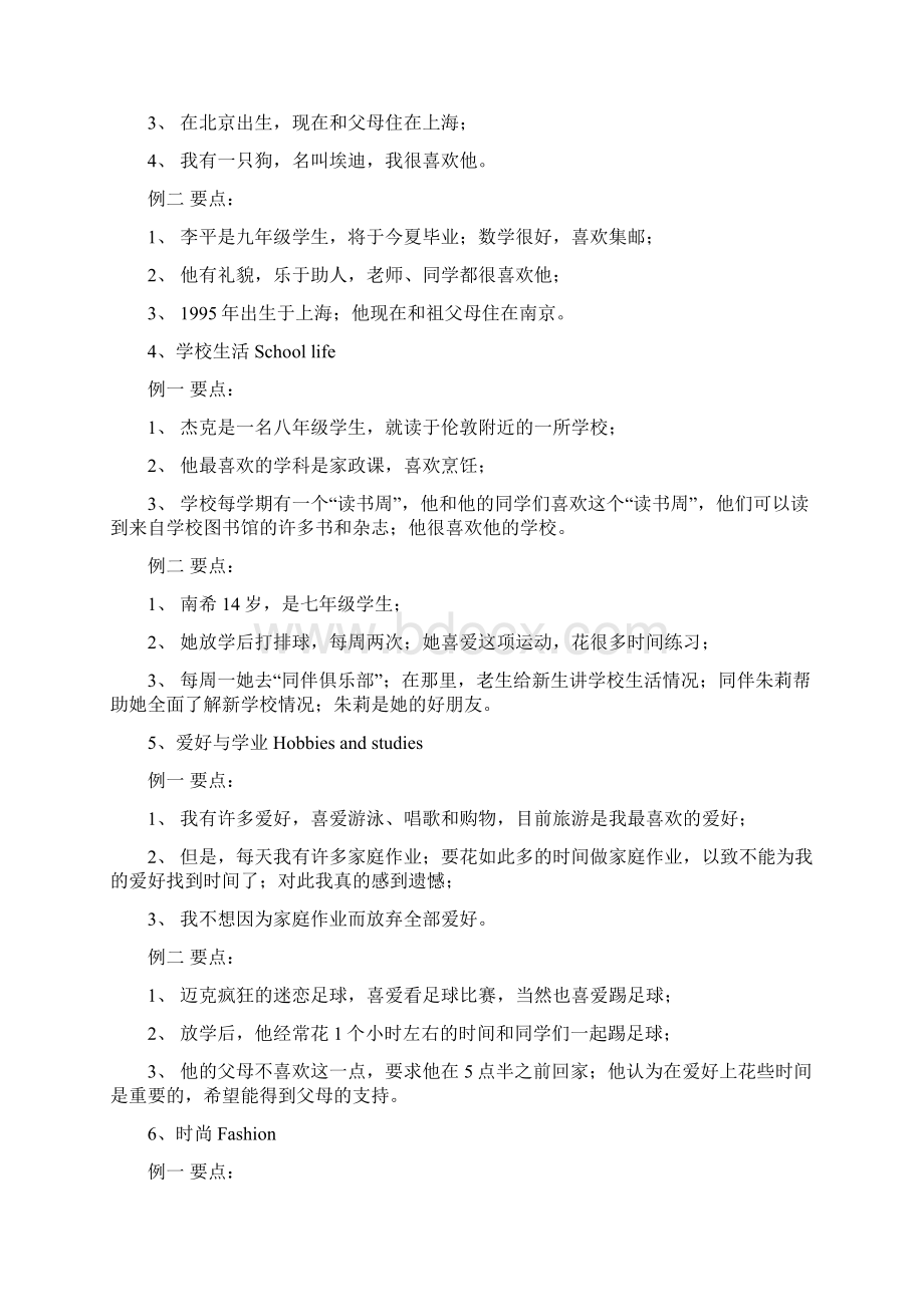 英语口语考试资料.docx_第2页