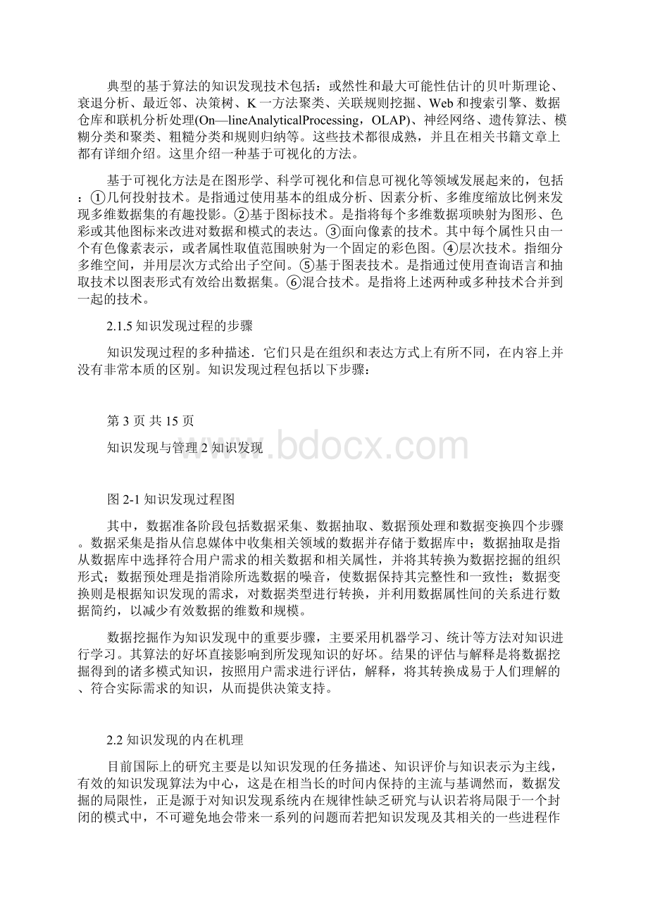 知识发现与管理2知识发现.docx_第3页