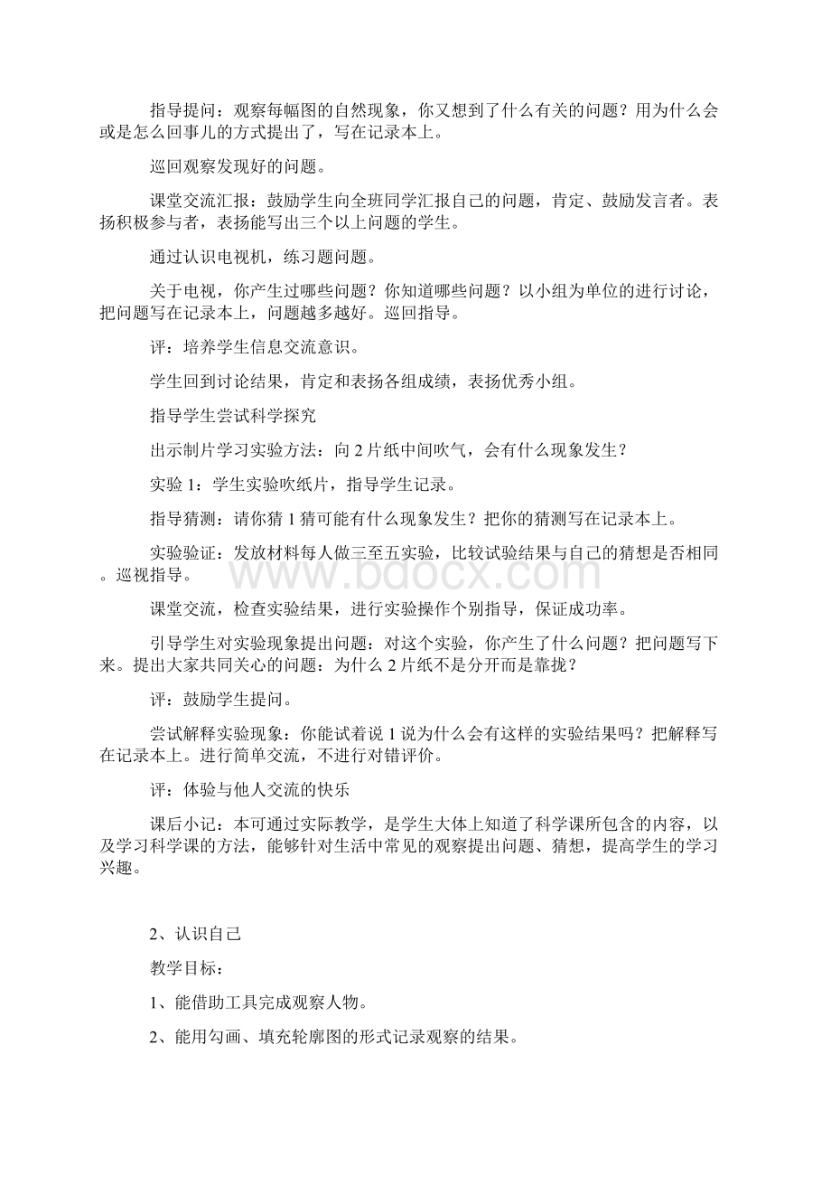 三年级科学上册教案文档格式.docx_第2页