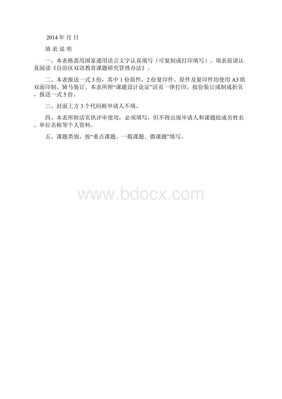 微课题.docx_第2页