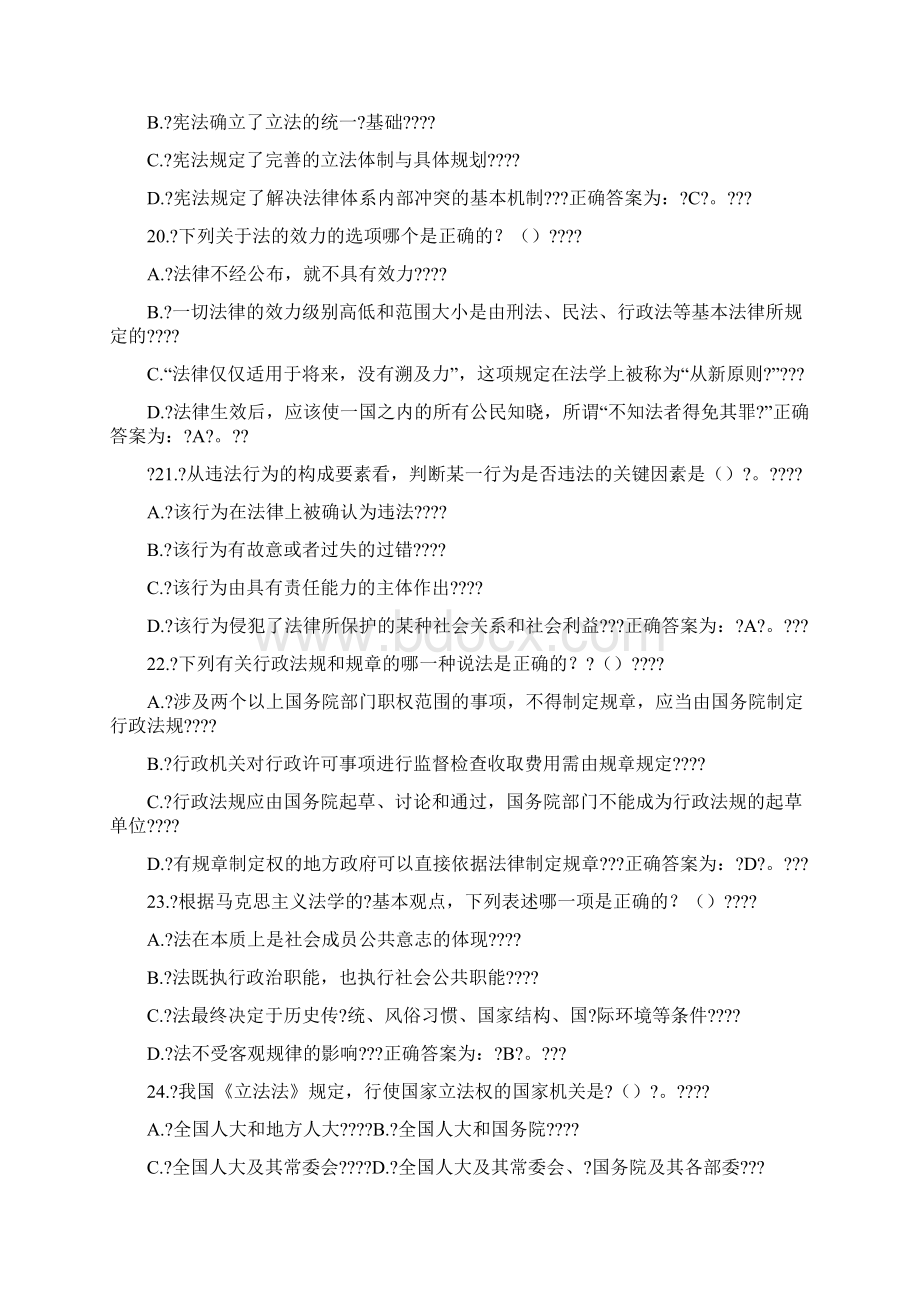 公安辅警招聘考试笔试题清晰Word格式文档下载.docx_第3页