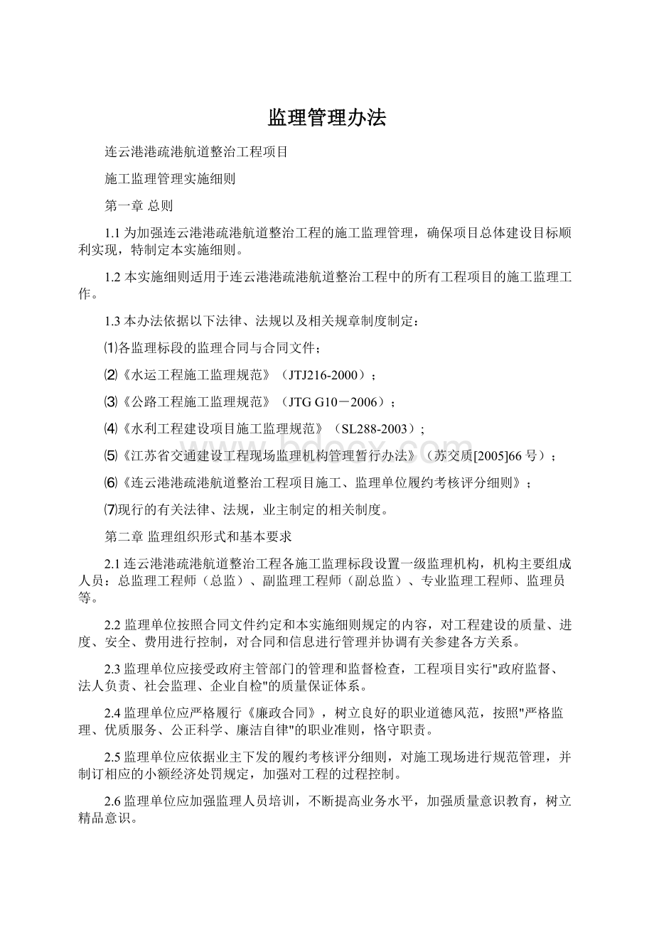 监理管理办法.docx_第1页