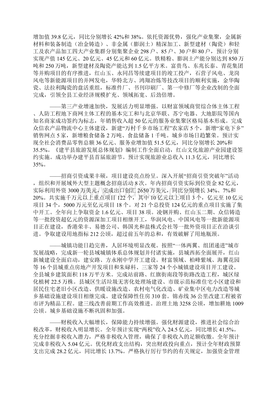 政府工作报告建平县文档格式.docx_第2页