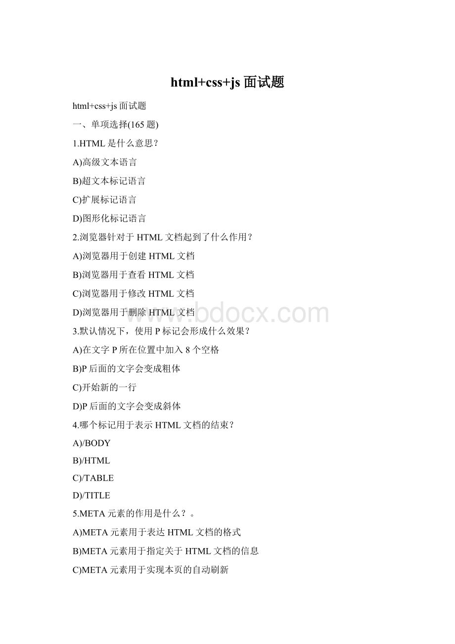 html+css+js面试题.docx_第1页