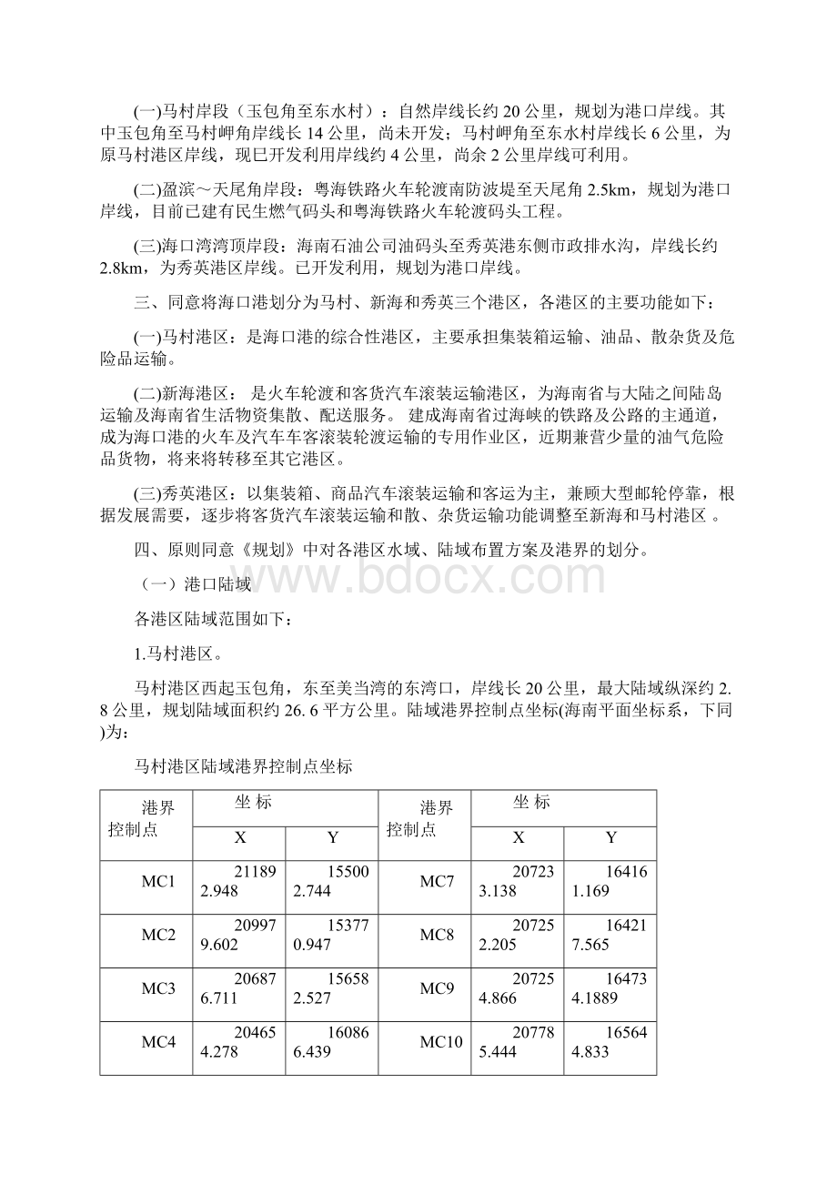 海口港总体规划Word文档格式.docx_第2页