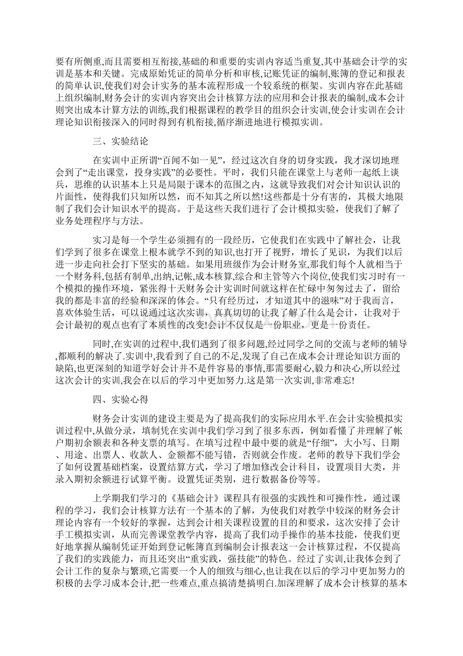 财务专业实习报告范文六篇.docx_第3页