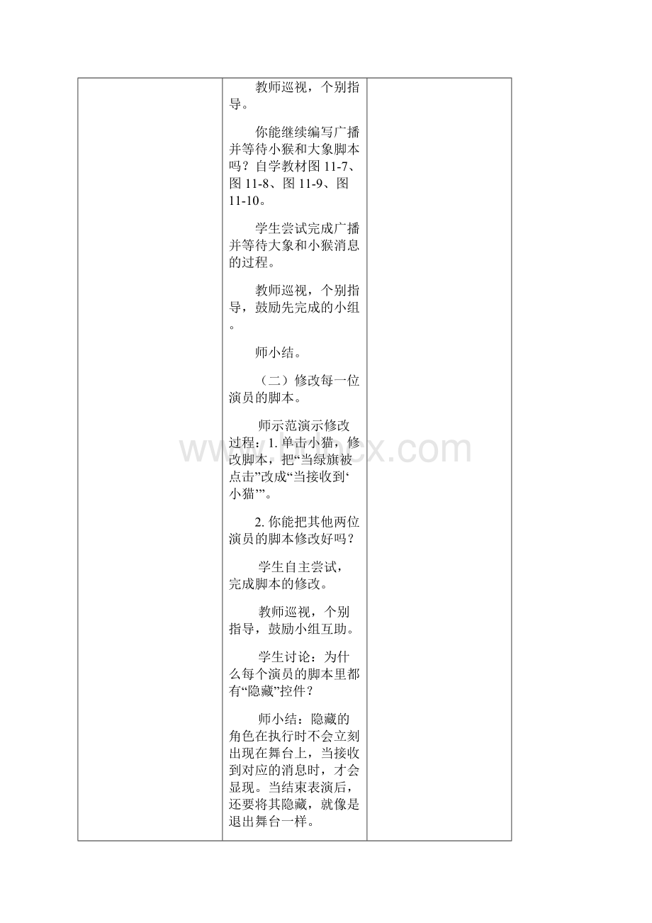 《动物表演》教案设计docWord格式.docx_第3页