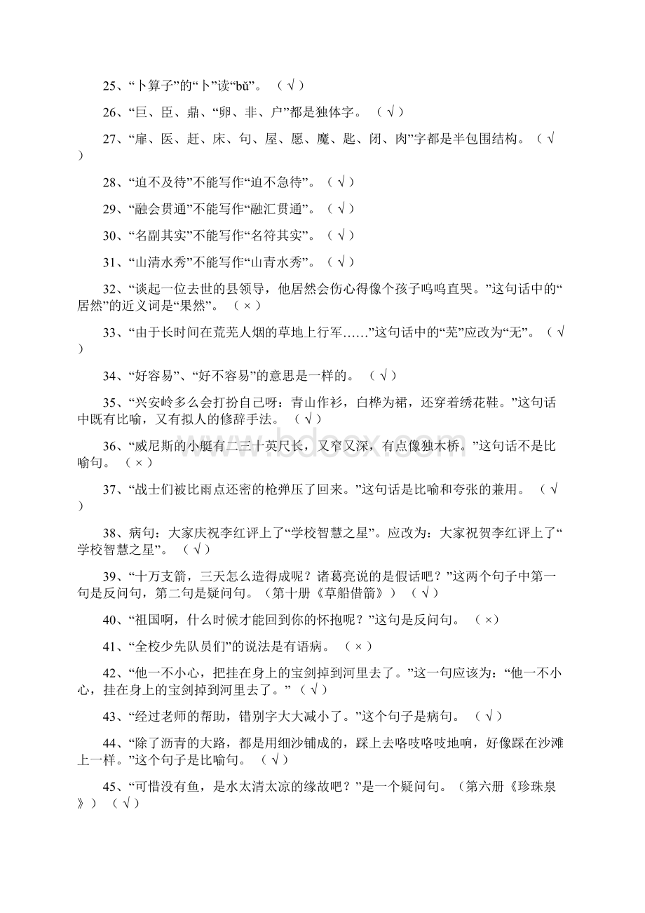 素养知识比赛参考题.docx_第2页