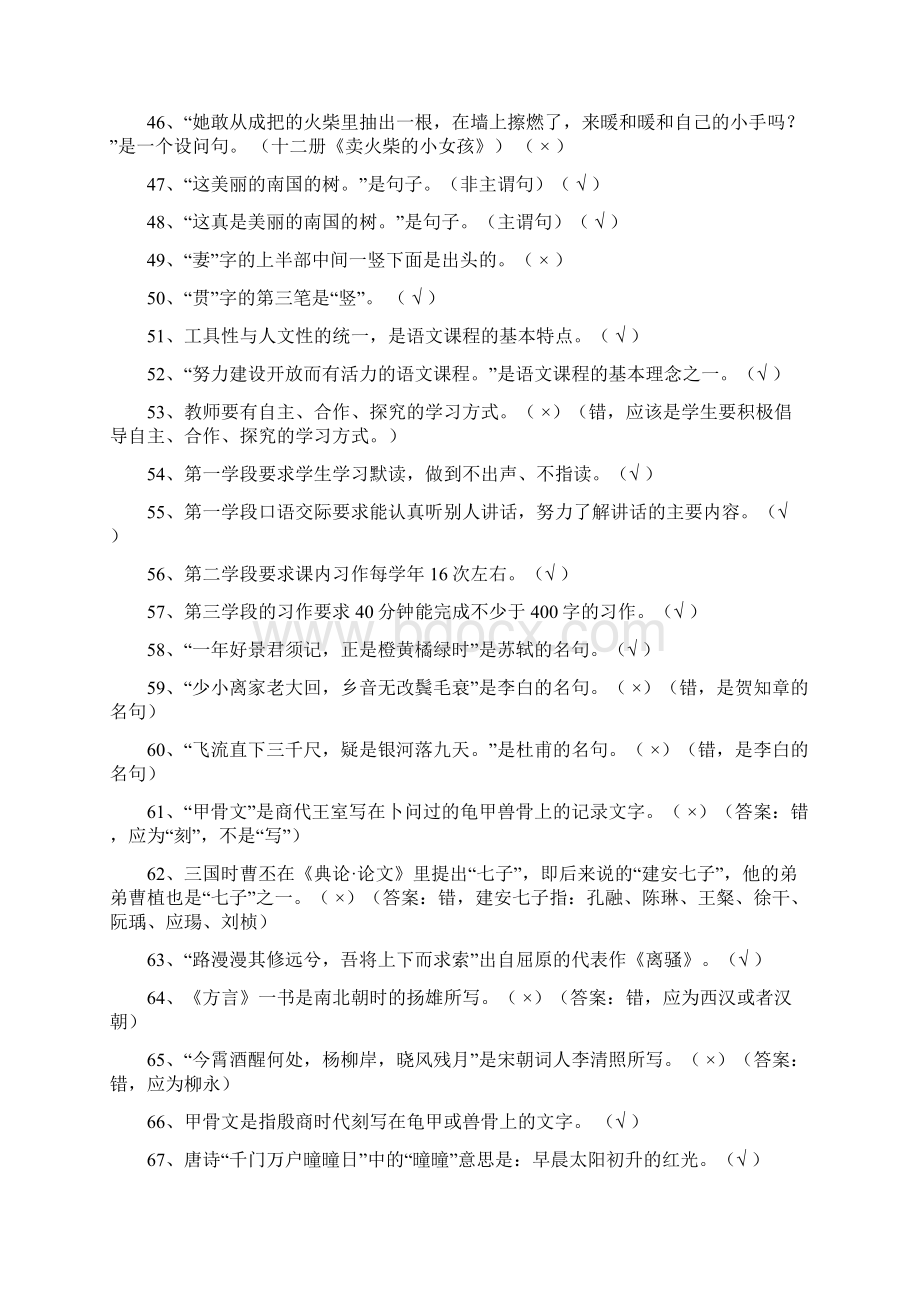 素养知识比赛参考题.docx_第3页