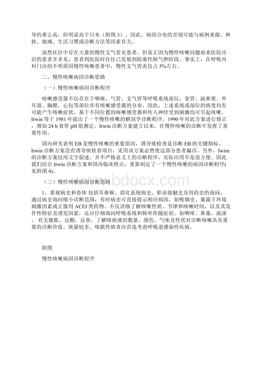 慢性咳嗽病因的诊断思路及治疗Word格式文档下载.docx_第2页