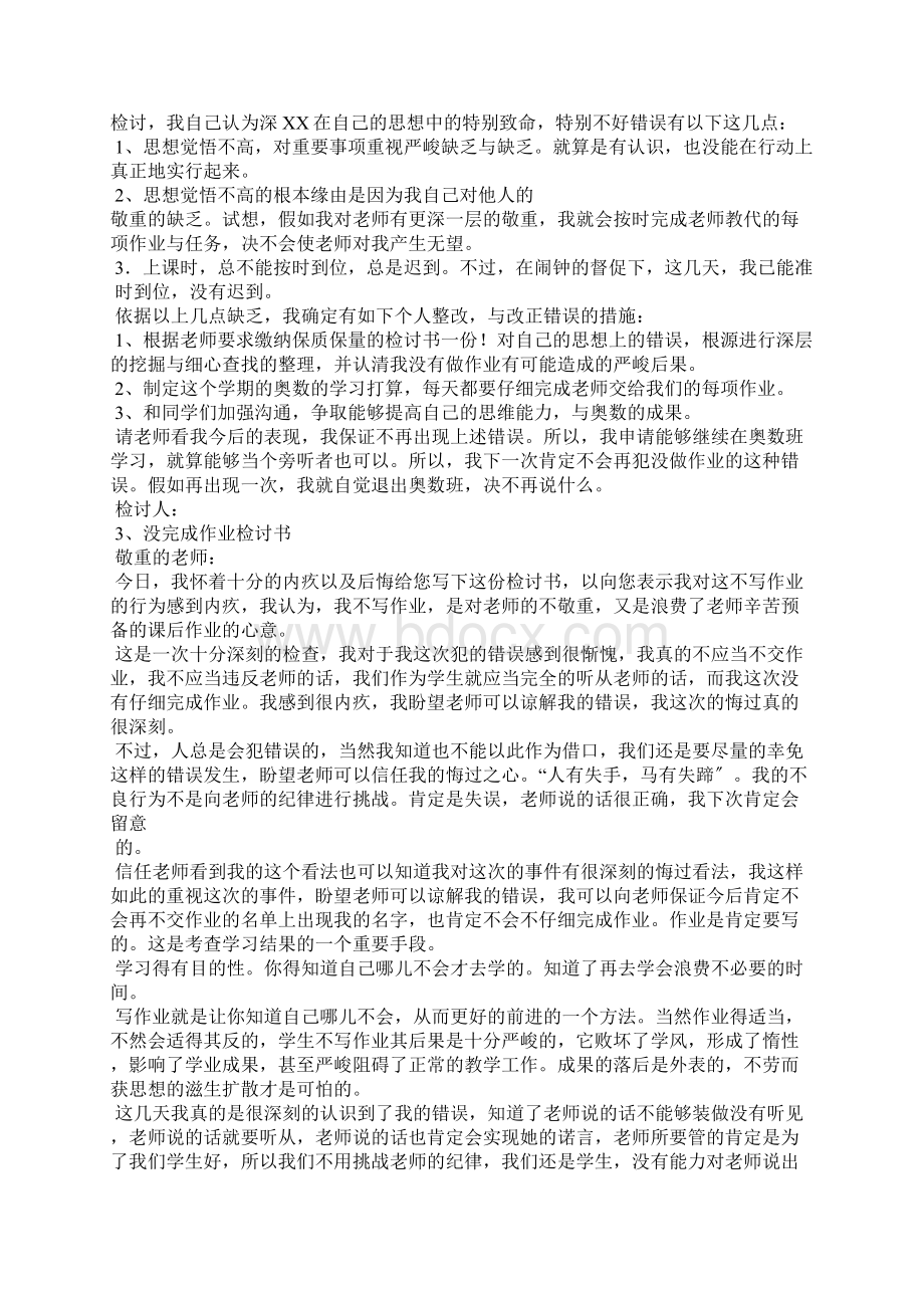 没带作业检讨书400字Word文档下载推荐.docx_第2页