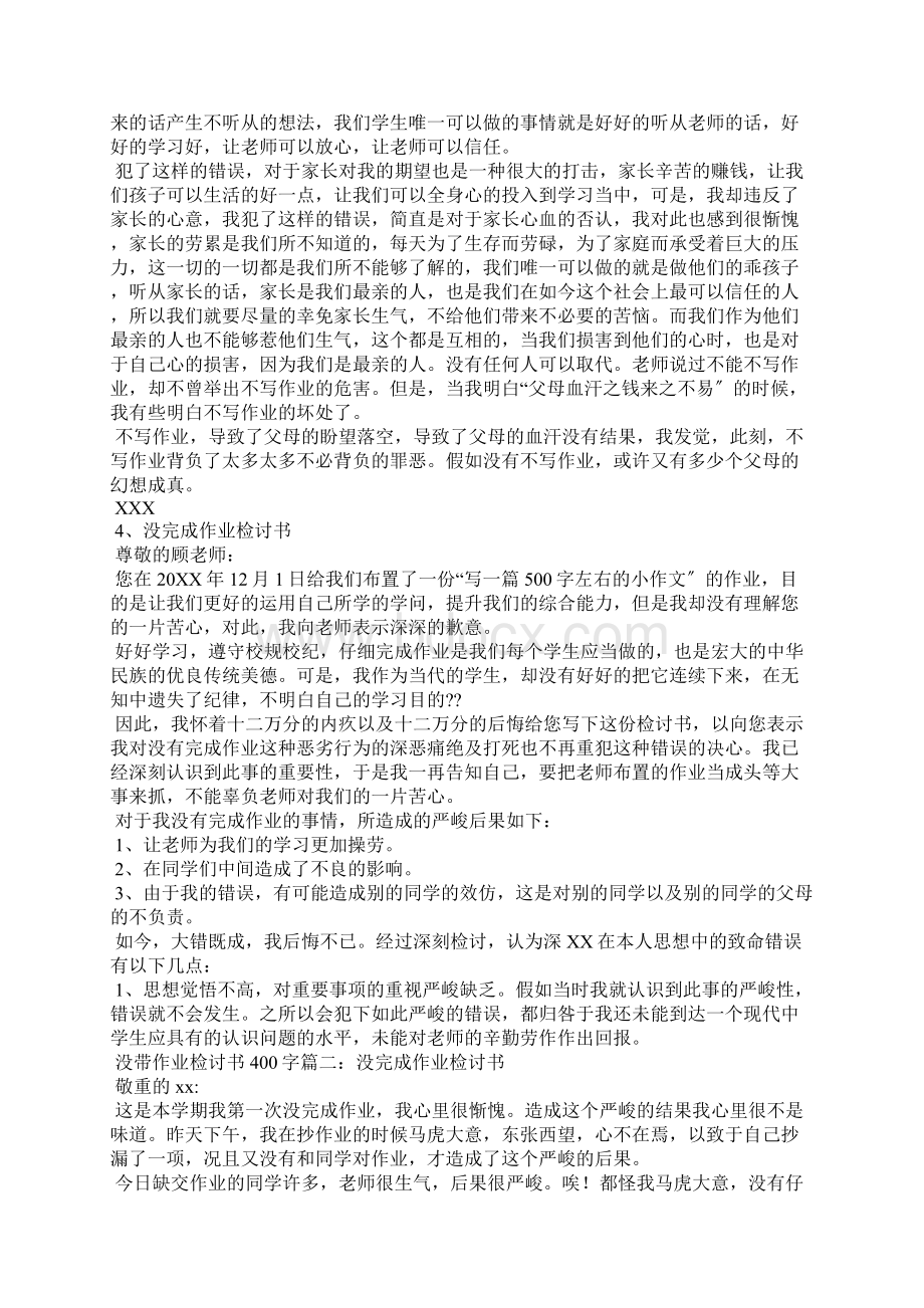 没带作业检讨书400字Word文档下载推荐.docx_第3页