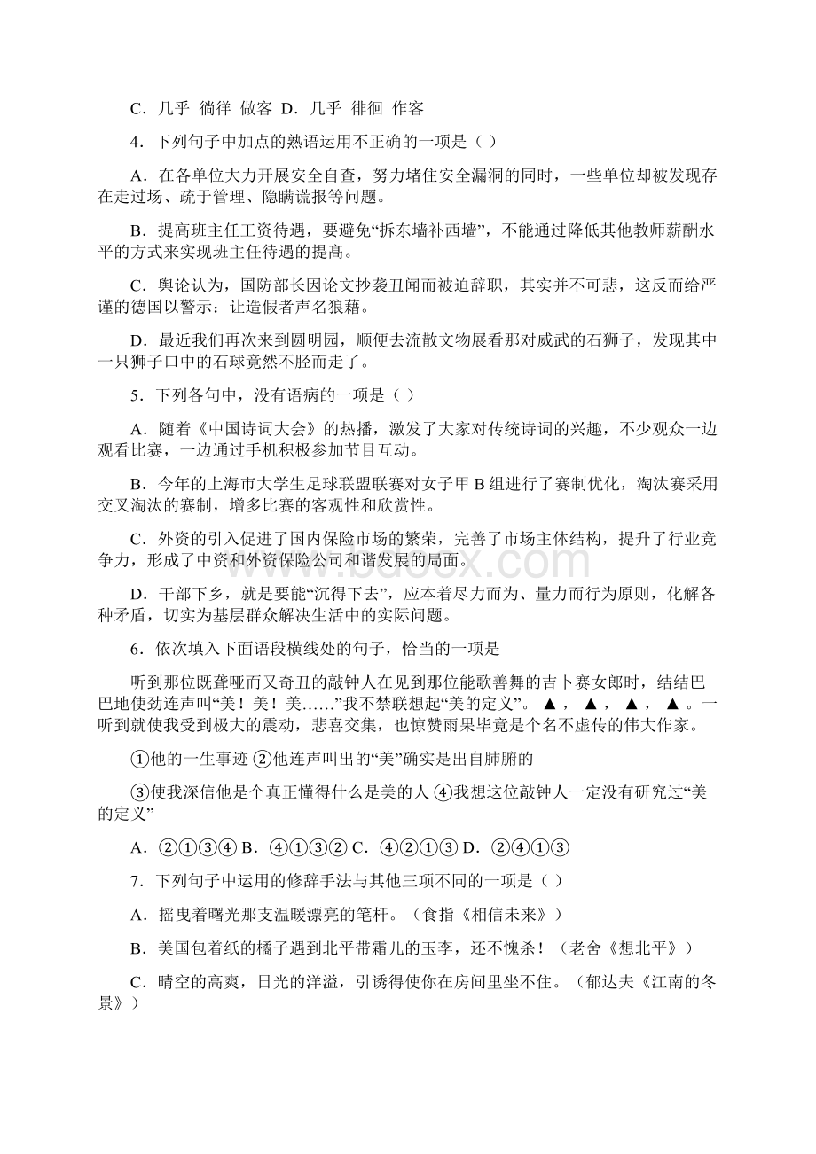 浙江嘉兴市学年高一上学期期末考试语文试题及答案.docx_第2页