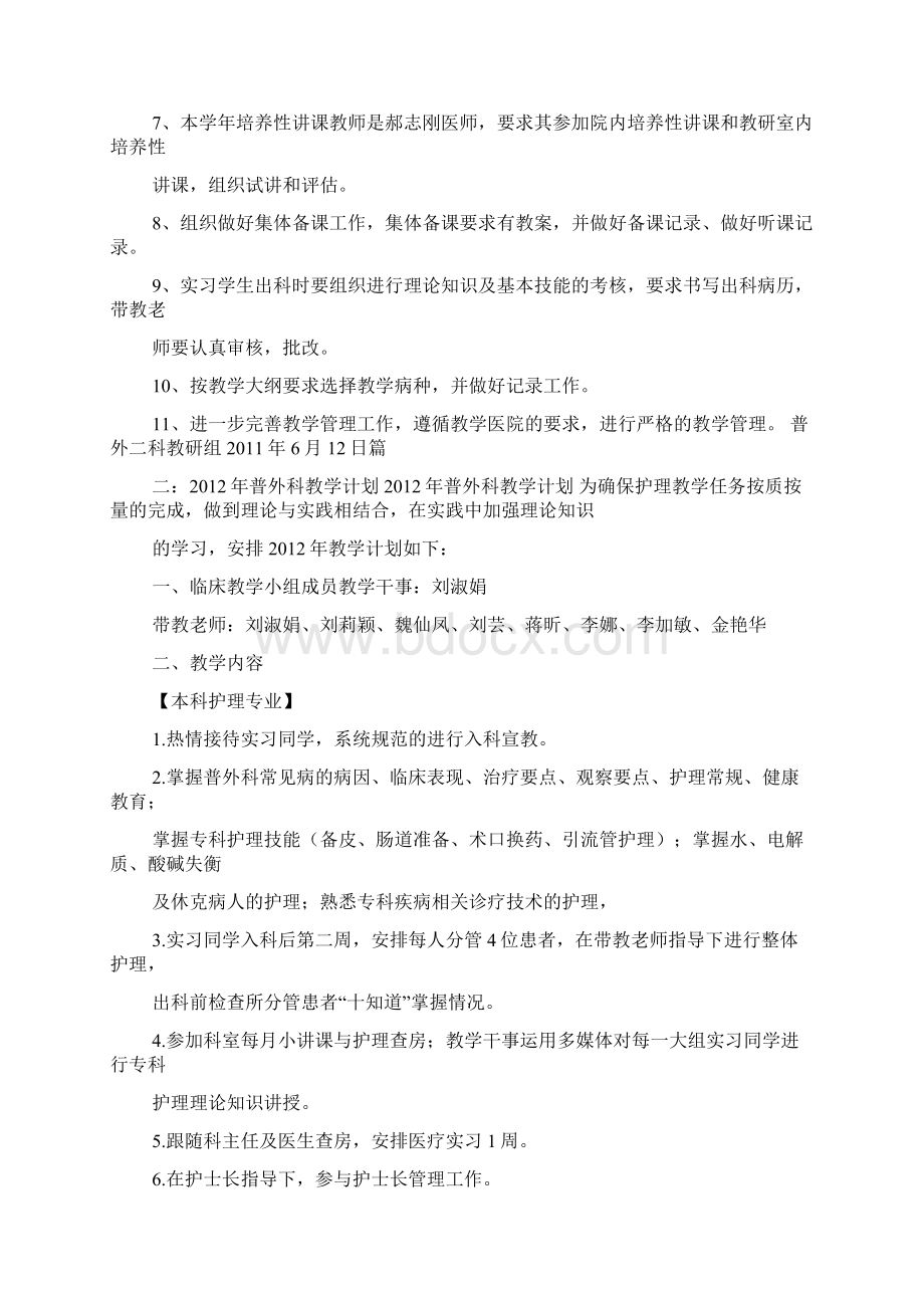 普外科健康教育计划.docx_第2页