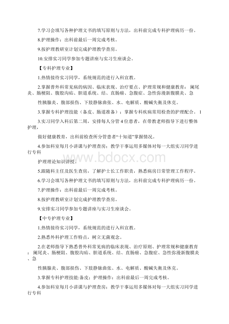 普外科健康教育计划.docx_第3页