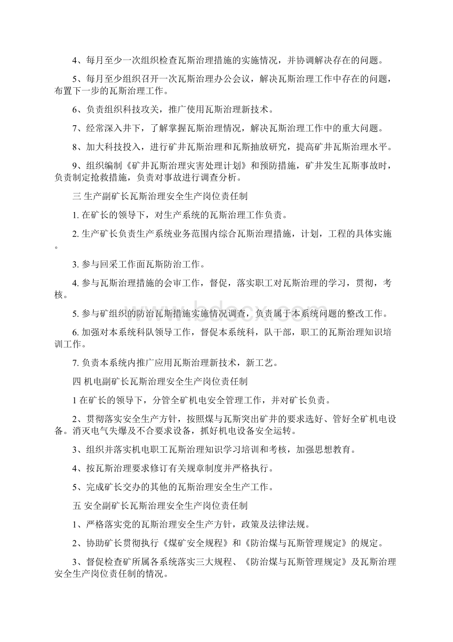 瓦斯治理岗位责任制.docx_第2页